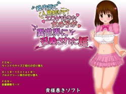 [Kisamamaki Soft] Chou Uchiki de Hitomishiri de Eroge Zuki na Onnanoko ga Isekai ni Shoukan Sareta Hanashi page 2