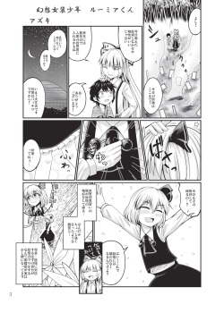 [Ohnegs (Various)] Shizuku no Utage San (Touhou Project) [Digital] page 2