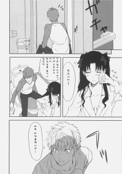 (C71) [Moriisan-Tokono (Morii Shizuki)] Kyouha Nichiyoubi. (Fate/stay night) [Korean] page 4