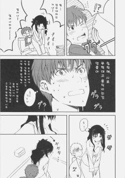 (C71) [Moriisan-Tokono (Morii Shizuki)] Kyouha Nichiyoubi. (Fate/stay night) [Korean] page 5