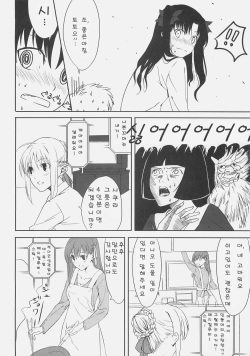 (C71) [Moriisan-Tokono (Morii Shizuki)] Kyouha Nichiyoubi. (Fate/stay night) [Korean] page 6