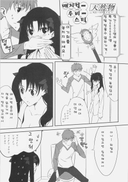 (C71) [Moriisan-Tokono (Morii Shizuki)] Kyouha Nichiyoubi. (Fate/stay night) [Korean] page 7