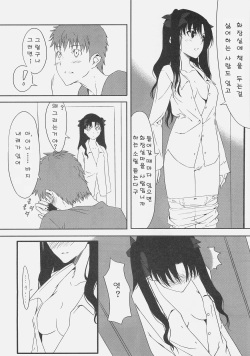 (C71) [Moriisan-Tokono (Morii Shizuki)] Kyouha Nichiyoubi. (Fate/stay night) [Korean] page 8