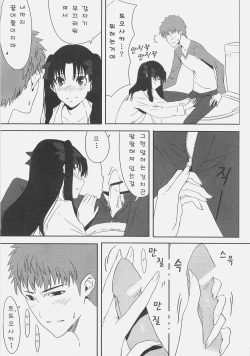 (C71) [Moriisan-Tokono (Morii Shizuki)] Kyouha Nichiyoubi. (Fate/stay night) [Korean] page 9