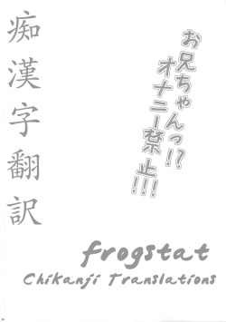 (C82) [Nanka no Atama (Picao)] Onii-chan!? Onanie Kinshi!!! [English] [frogstat] [Decensored] page 3