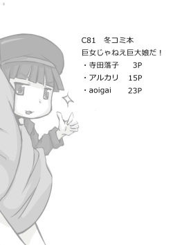 [Ochikonium (Terada Ochiko)] Kyojo Janee Kyodai Musume da! [Digital] page 2