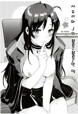 [Team B.Rose(Bu-nong)]서유리와 J의 두근두근한 이야기(korean)+Tokuten page 10
