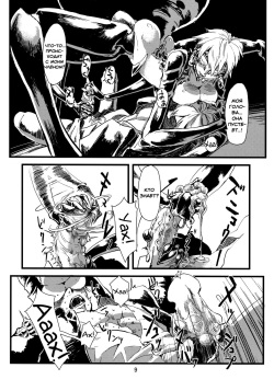 (C77) [Niku Drill (Toumasu)] Jingai Shunman 1 [Russian] [Vladislavis] page 10