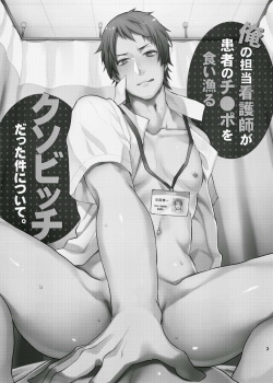 [ECHO (Echo Jiro)] Ore no Tantou Kangoshi ga Kanja no Chinpo o Kuiasaru Kuso Bitch datta Ken ni Tsuite. [English] [Digital] page 2