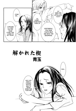 [Seigyoku] Tokareta Kusabi | Unraveled Bond (Namadashi Cho Inbo 2) [English] [SaHa] page 2