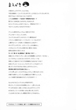(SC2015 Summer) [Mimicry.z (Aka Satanan)] Kitsunengoro (Gugure! Kokkuri-san) [English] [CGrascal] page 3