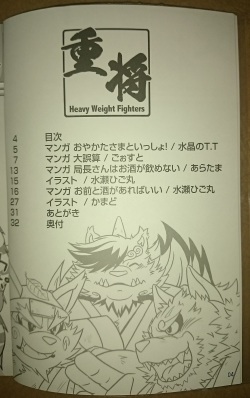 (Kansai! Kemoket 4) [Higo Shikijouya (Various)] Juushou Heavy Weight Fighters (Sengoku Puzzle!! Animal Daigassen) page 3
