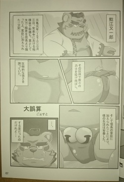 (Kansai! Kemoket 4) [Higo Shikijouya (Various)] Juushou Heavy Weight Fighters (Sengoku Puzzle!! Animal Daigassen) page 6