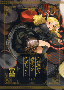 (C89) [AMEYAMA TELEGRAPH (Ameyama Denshin)] Ikaruga Noa no Idol Haisetsu Lesson (Ge) page 2