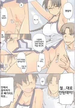 (C90) [Tear Drop (tsuina)] 12:30/ a summer day (To Heart) [Korean] page 5