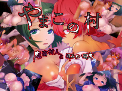 [Sirotatedou] Yamakonomura Kichiku Murabito to Nagusami no Miko page 1