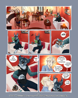 [Demicoeur] Cinder Frost / «Циндер и Фрост» (Russian by Kozzy) page 4