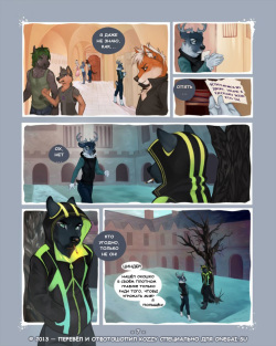 [Demicoeur] Cinder Frost / «Циндер и Фрост» (Russian by Kozzy) page 8