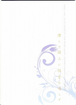 (C80) [IQ3000 (Kamachi 4-gou)] Bokura no Zujou ni Fukuin wa Narazu (Ao no Exorcist) page 2