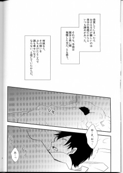 (C80) [IQ3000 (Kamachi 4-gou)] Bokura no Zujou ni Fukuin wa Narazu (Ao no Exorcist) page 3
