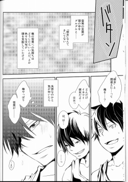 (C80) [IQ3000 (Kamachi 4-gou)] Bokura no Zujou ni Fukuin wa Narazu (Ao no Exorcist) page 9