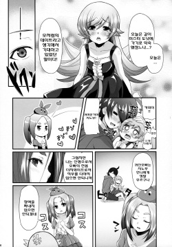 (C88) [Yakumi Benishouga] Pachimonogatari Part 10: Koyomi Diary (Bakemonogatari) [Korean] page 6