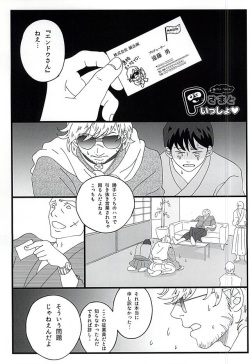 (SPARK10) [Koi wa Moumoku (Koharu)] Binwan Producer o Okasu (Bakumatsu Rock) page 2