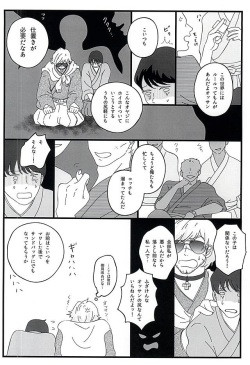 (SPARK10) [Koi wa Moumoku (Koharu)] Binwan Producer o Okasu (Bakumatsu Rock) page 3