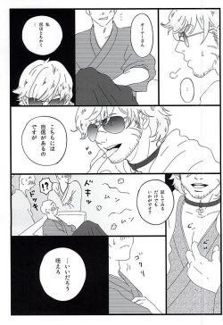 (SPARK10) [Koi wa Moumoku (Koharu)] Binwan Producer o Okasu (Bakumatsu Rock) page 4