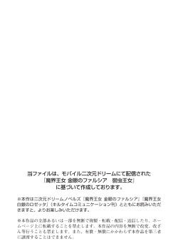 [上田ながの(作)  ピエ～ル☆よしお(画)] 魔界王女 金眼のファルシア　弱虫王女 page 2