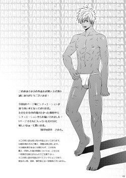 [Wasukoro (Sakaki)] Yarou o Nugashite Nani ga Warui! [Digital] page 2