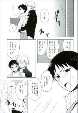 [Aikoi, echo* (Ichi, Hika)] Koi wa Shousetsu Yori Kinari (Neon Genesis Evangelion) page 7