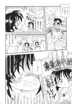 (Puniket 31) [P Freak (Nakajima Tomoki)] Ayame no Harebutai page 10
