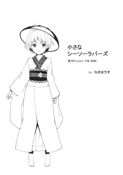 (Reitaisai 13) [Rasa House (Rasahan)] Chiisana Seesaw Lovers (Touhou Project) page 2