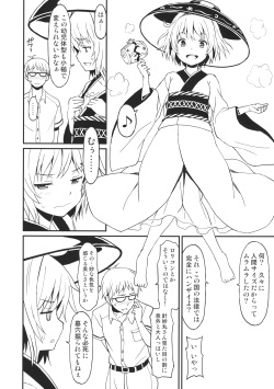 (Reitaisai 13) [Rasa House (Rasahan)] Chiisana Seesaw Lovers (Touhou Project) page 5