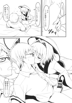 (Reitaisai 13) [Rasa House (Rasahan)] Chiisana Seesaw Lovers (Touhou Project) page 8