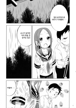(C90) [Kakohimenoutuwa (Yuumazume)] Kyou mo Nishikata-kun wa Takagi-san ni Misukasareteru (Karakai Jouzu no Takagi-san) [Korean] page 4