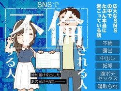 [Yoiko Books] SNS de Furin Suru Hito Sareru Hito page 1