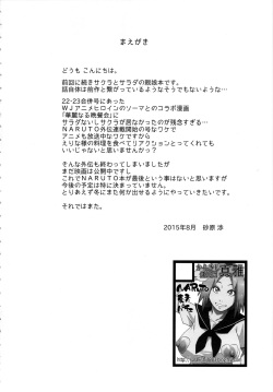 (C88) [Karakishi Youhei-dan Shinga (Sahara Wataru)] Konoha-don Okawari (Boruto) [French] [Hentai-TV] page 3