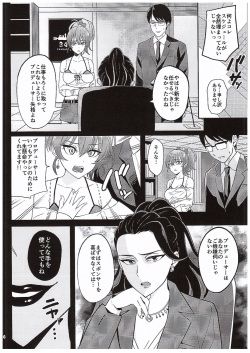 (COMIC1☆10) [Jonathan ssss (uku)] Charisma Gal no Ura Settai★ (THE IDOLM@STER CINDERELLA GIRLS) page 3