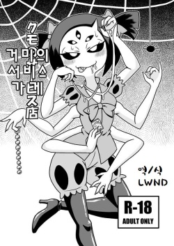 [Chapedizo (Aruse Yuuji)] Kumo no Service-ten (Undertale) [Korean] [Lwnd] [Digital] page 1
