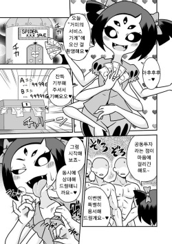 [Chapedizo (Aruse Yuuji)] Kumo no Service-ten (Undertale) [Korean] [Lwnd] [Digital] page 2