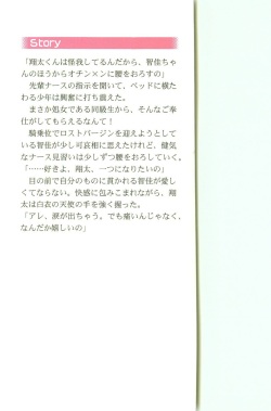 [Kawazato Kazunobu, Hiyo Hiyo] Kango Shichau zo - Minarai Nurse wa Doukyuusei page 2