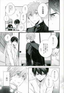 (C89) [CrashRush (Gesshi)] Bokura no seichouki (High☆Speed! Free! Starting Days) page 10