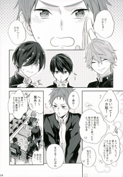 (C89) [CrashRush (Gesshi)] Bokura no seichouki (High☆Speed! Free! Starting Days) page 3