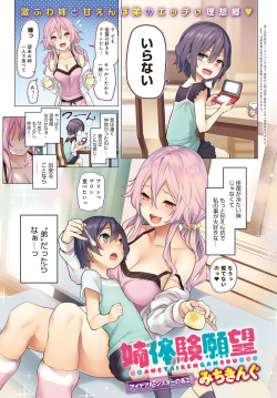 COMIC Anthurium 2017-02 [Digital] page 3