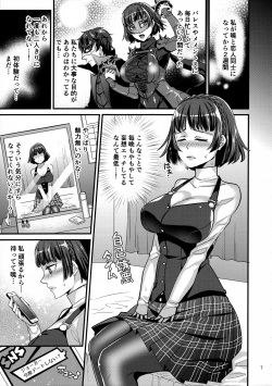 (C91) [Esebateira (Shibuki Oroshi)] Kimi wa Midara na Boku no Koibito (Persona 5) page 6