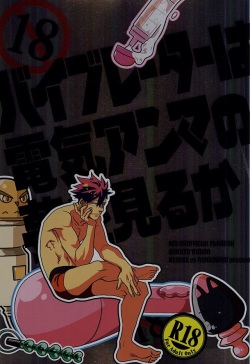 バイブレーターは電気アンマの夢を見るか (Haikyuu!!) page 1