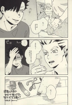 バイブレーターは電気アンマの夢を見るか (Haikyuu!!) page 2