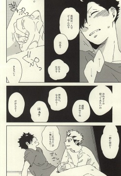 バイブレーターは電気アンマの夢を見るか (Haikyuu!!) page 3